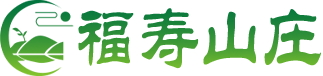福寿山庄公墓-福寿山庄墓园电话|价格|地址-株洲福寿山庄公墓官网