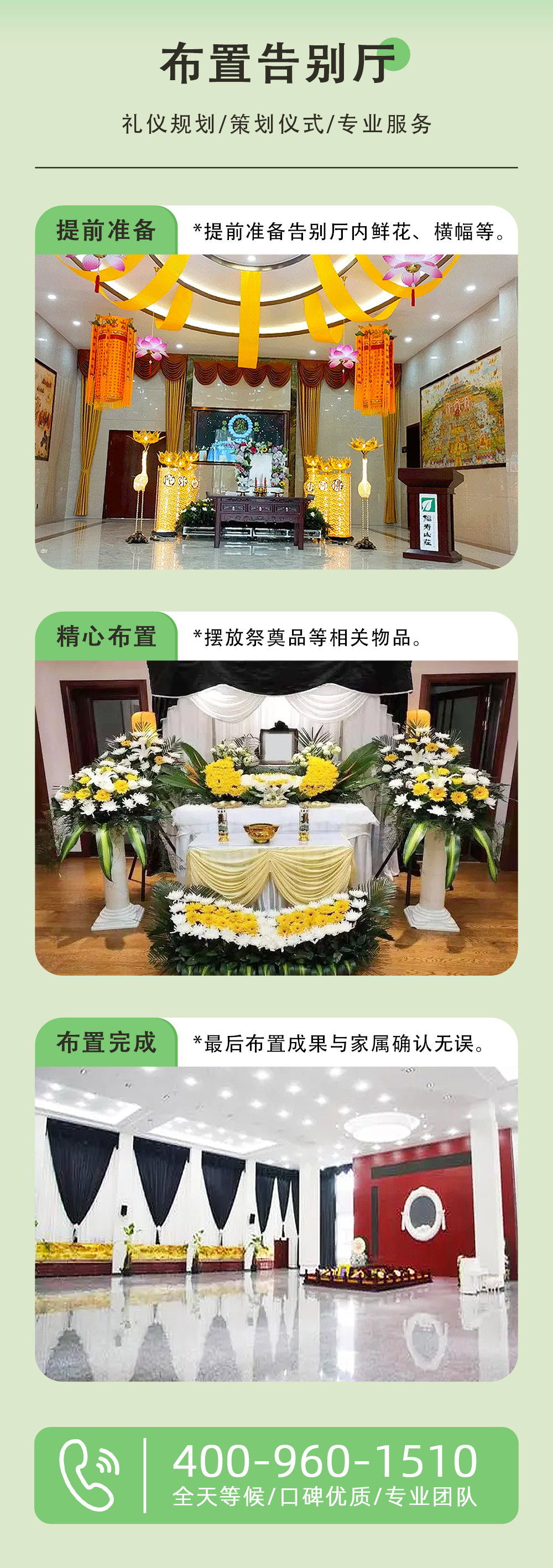 布置告别厅.jpg