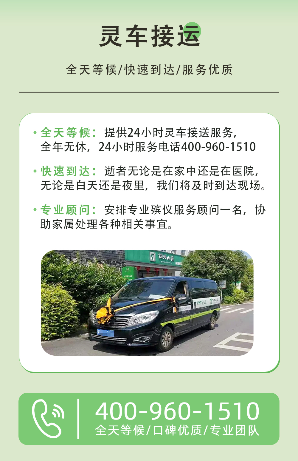 灵车接运.jpg
